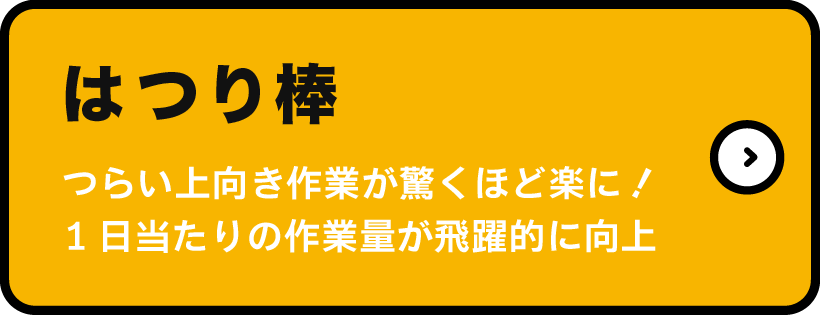 はつり棒